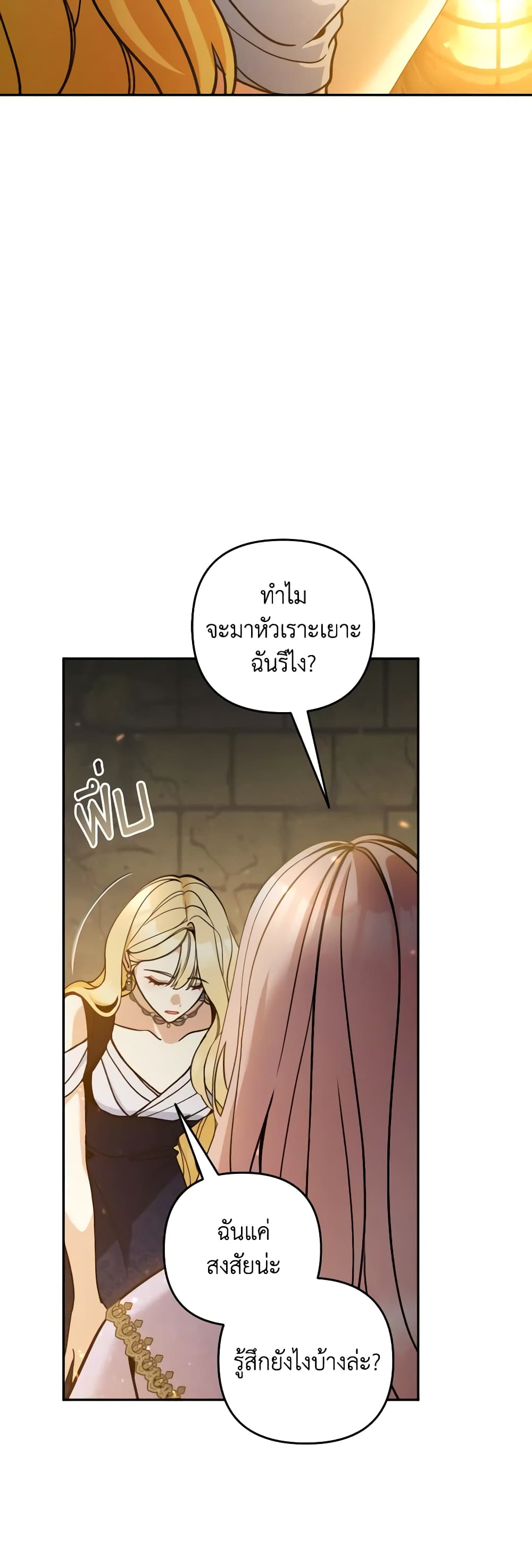 อ่านการ์ตูน Please Don’t Come To The Villainess’ Stationery Store! 76 ภาพที่ 12