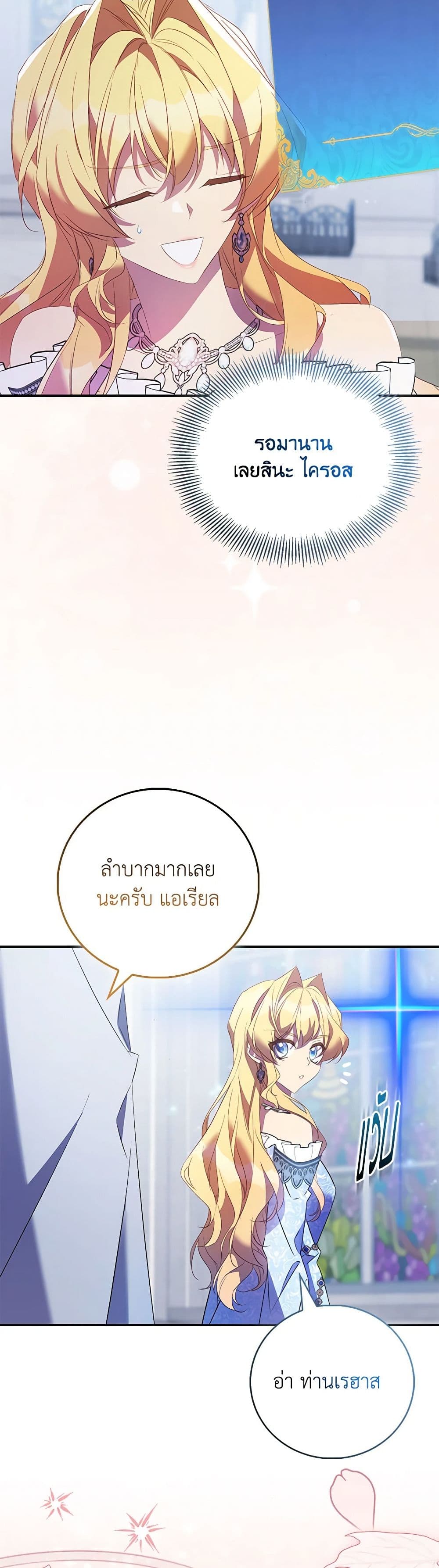 อ่านการ์ตูน I’m a Fake Saintess but the Gods are Obsessed 82 ภาพที่ 16