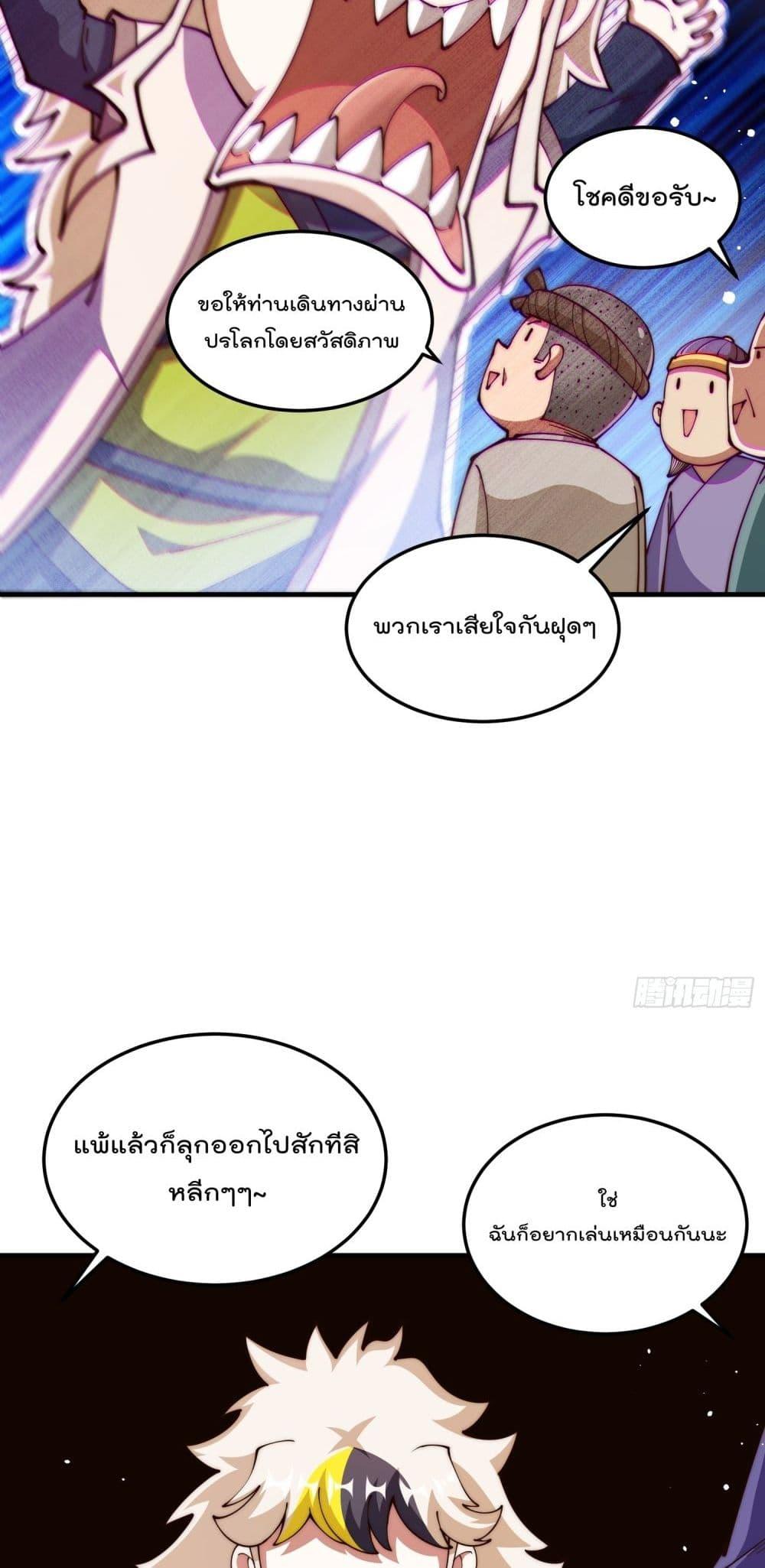 อ่านการ์ตูน Who is your Daddy 273 ภาพที่ 21