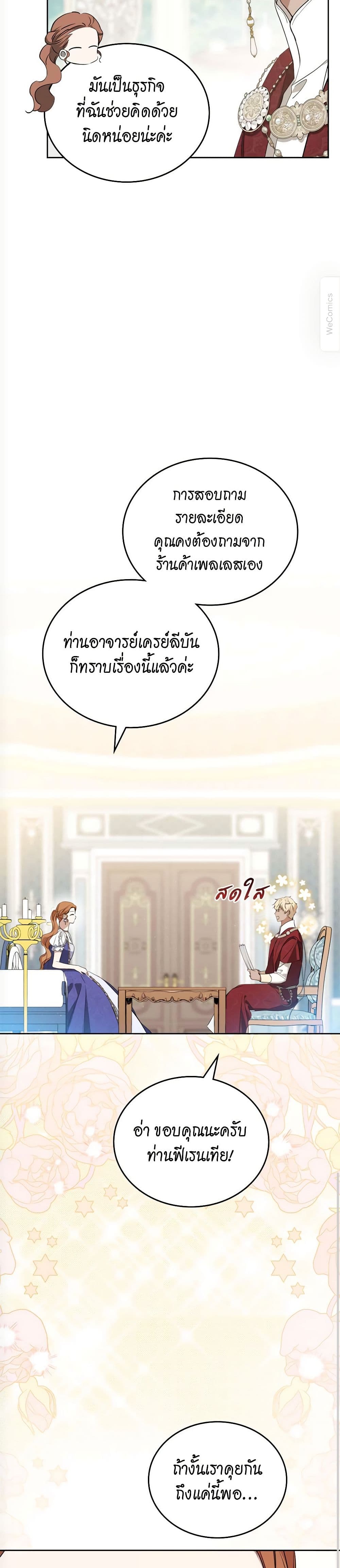 อ่านการ์ตูน In This Life, I Will Be the Lord 161 ภาพที่ 36