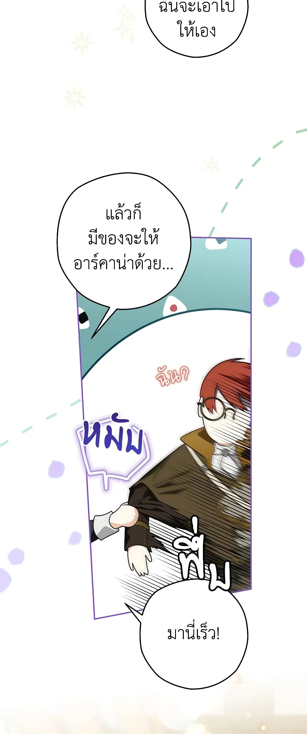 อ่านการ์ตูน Sigrid 67 ภาพที่ 24