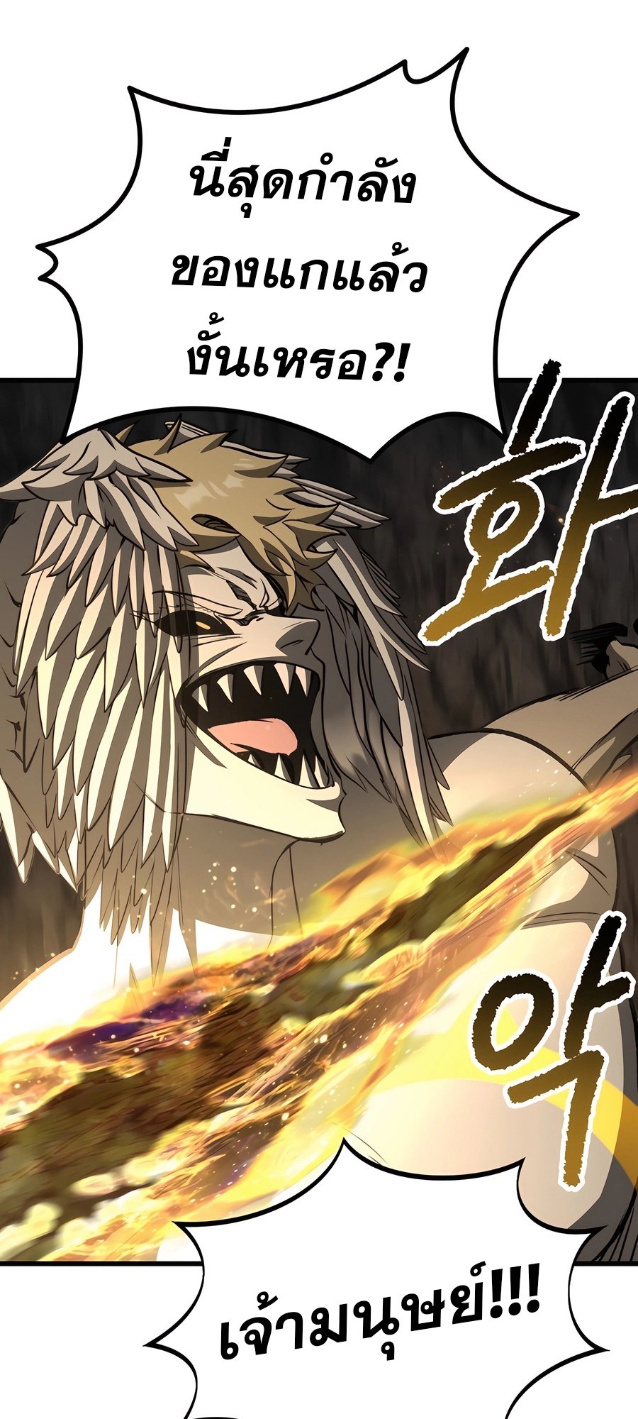 อ่านการ์ตูน Survival Of Blade King 229 ภาพที่ 67