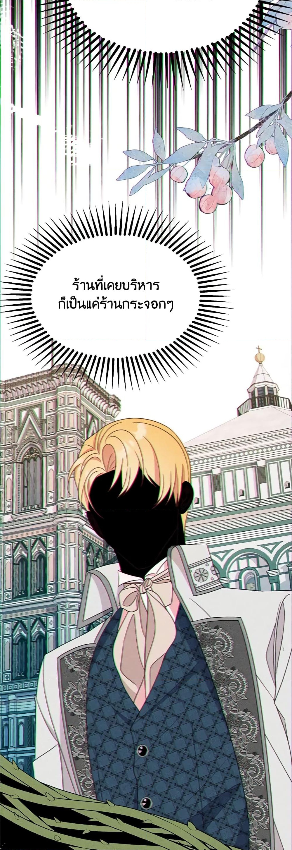 อ่านการ์ตูน The Raven Duchess 61 ภาพที่ 38