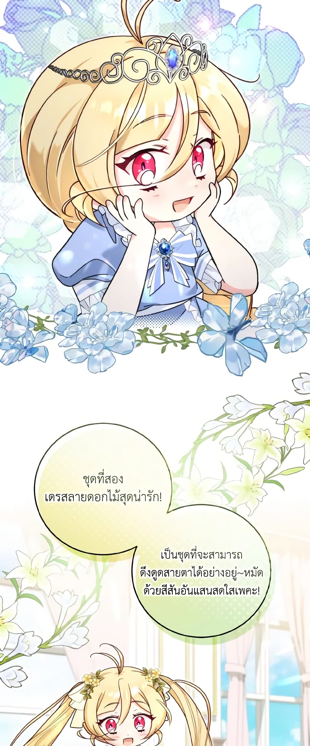 อ่านการ์ตูน Baby Pharmacist Princess 33 ภาพที่ 31