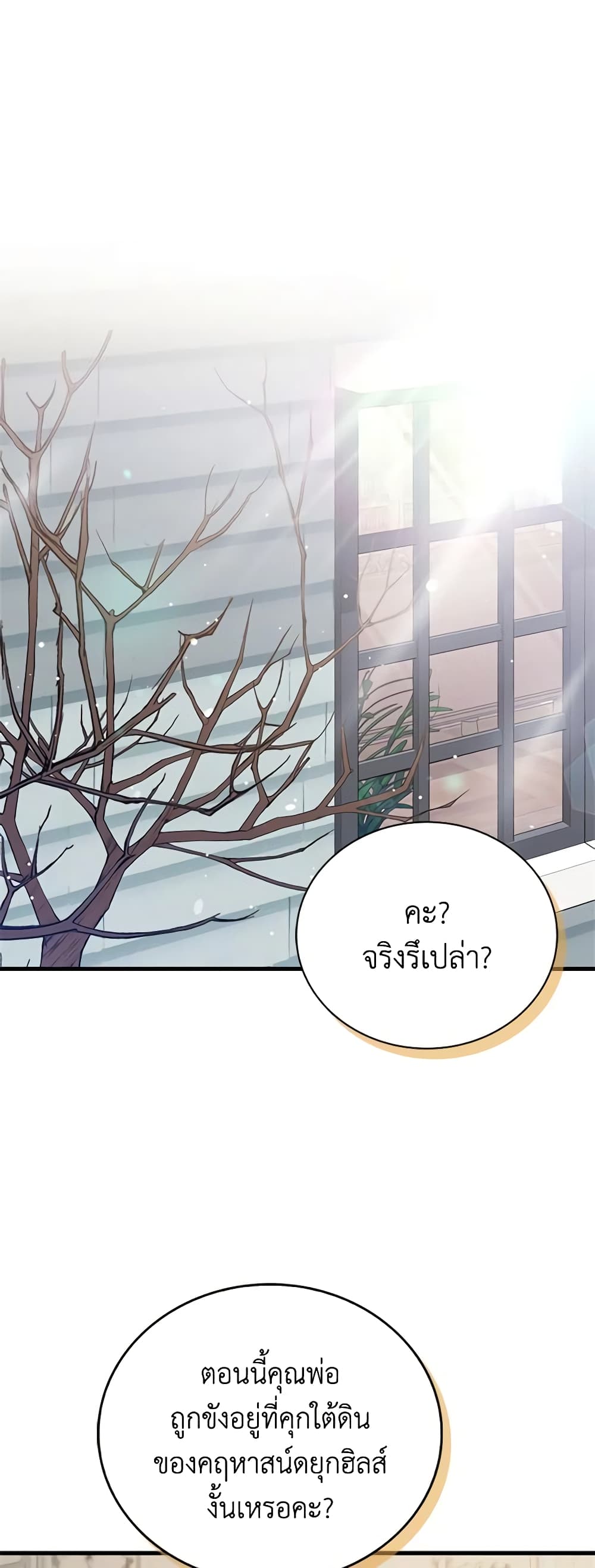 อ่านการ์ตูน Only Realized After Losing You 79 ภาพที่ 2