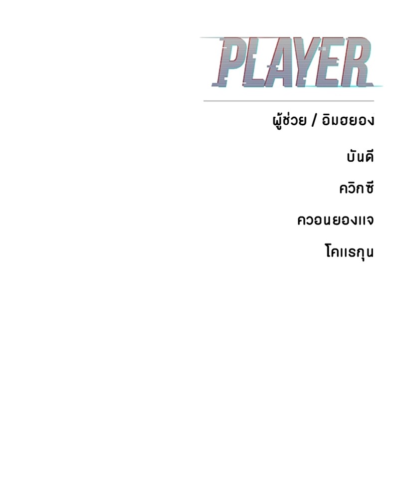 อ่านการ์ตูน Player 145 ภาพที่ 168