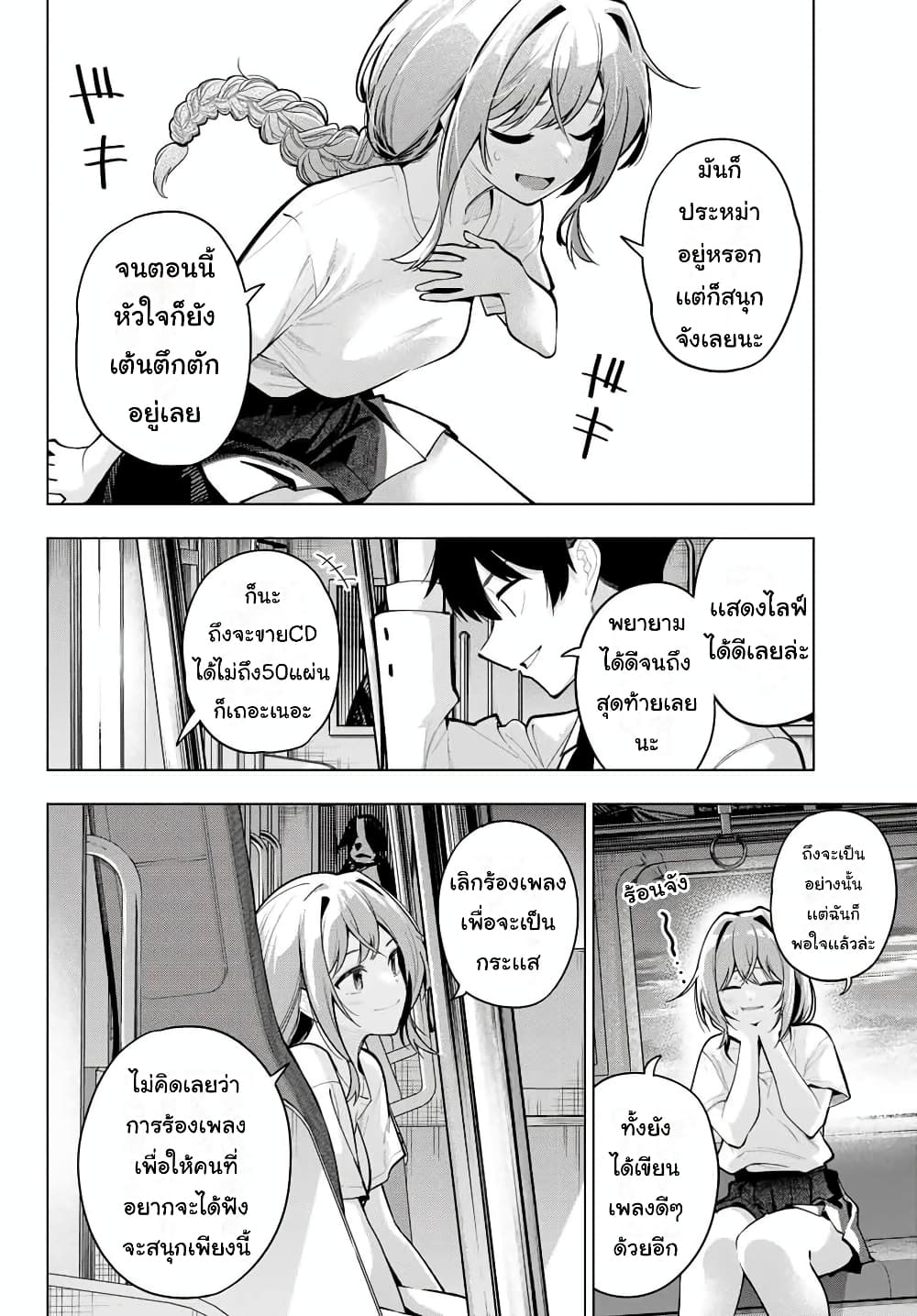 อ่านการ์ตูน Tune In to the Midnight Heart 32 ภาพที่ 8