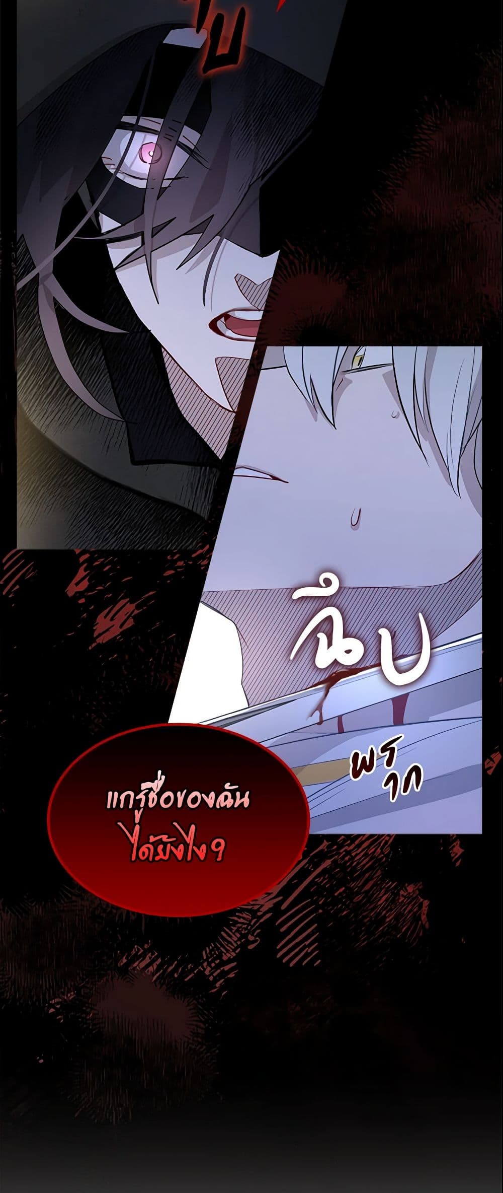 อ่านการ์ตูน I Tried To Be Her Loyal Sword 9 ภาพที่ 45