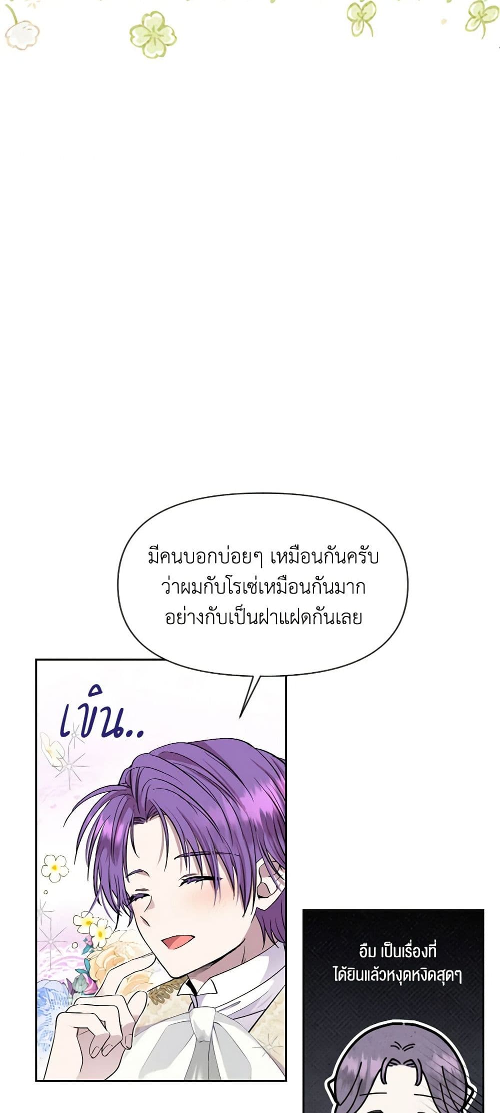 อ่านการ์ตูน Materialistic Princess 13 ภาพที่ 9