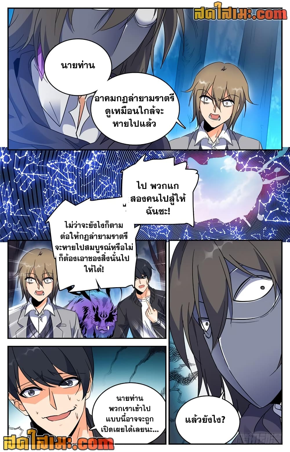 อ่านการ์ตูน Versatile Mage 217 ภาพที่ 5