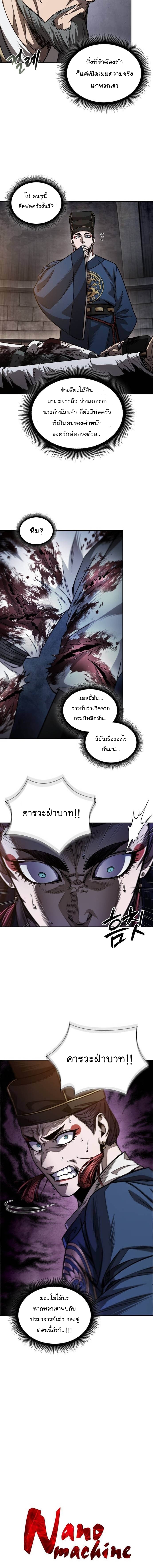 อ่านการ์ตูน Nano Machine 211 ภาพที่ 2