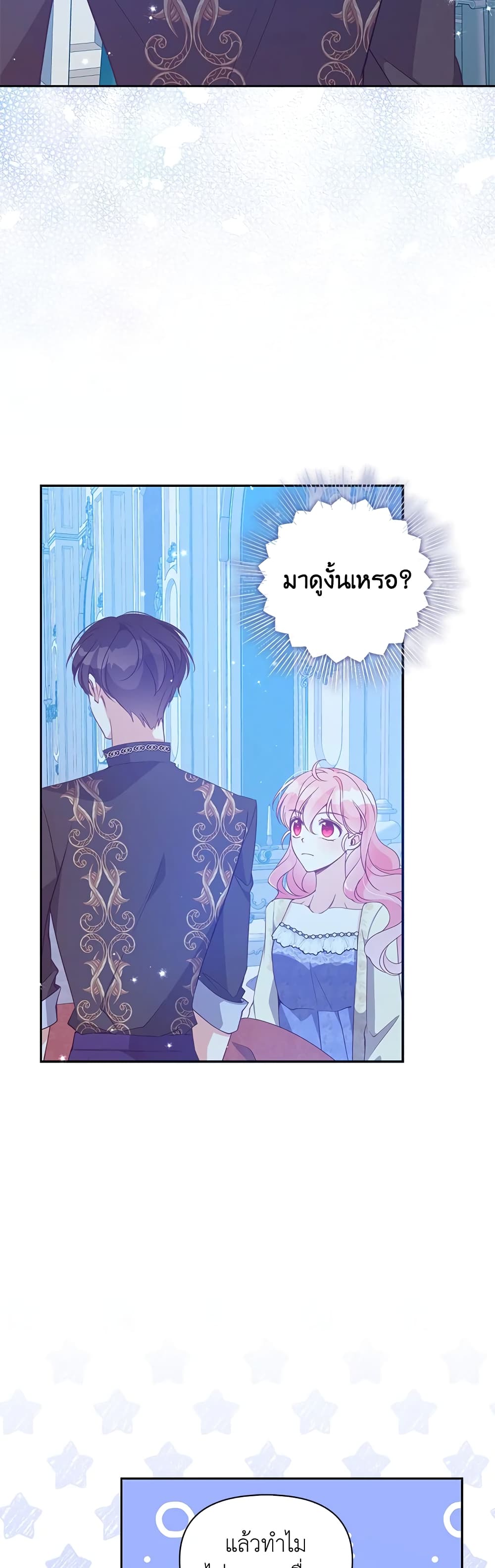 อ่านการ์ตูน The Precious Sister of The Villainous 75 ภาพที่ 46