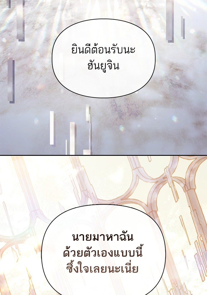 อ่านการ์ตูน The S-Classes That I Raised 132 ภาพที่ 69