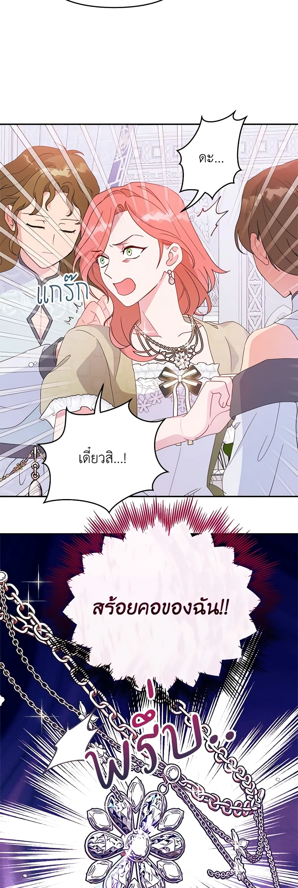 อ่านการ์ตูน Forget My Husband, I’ll Go Make Money 66 ภาพที่ 13