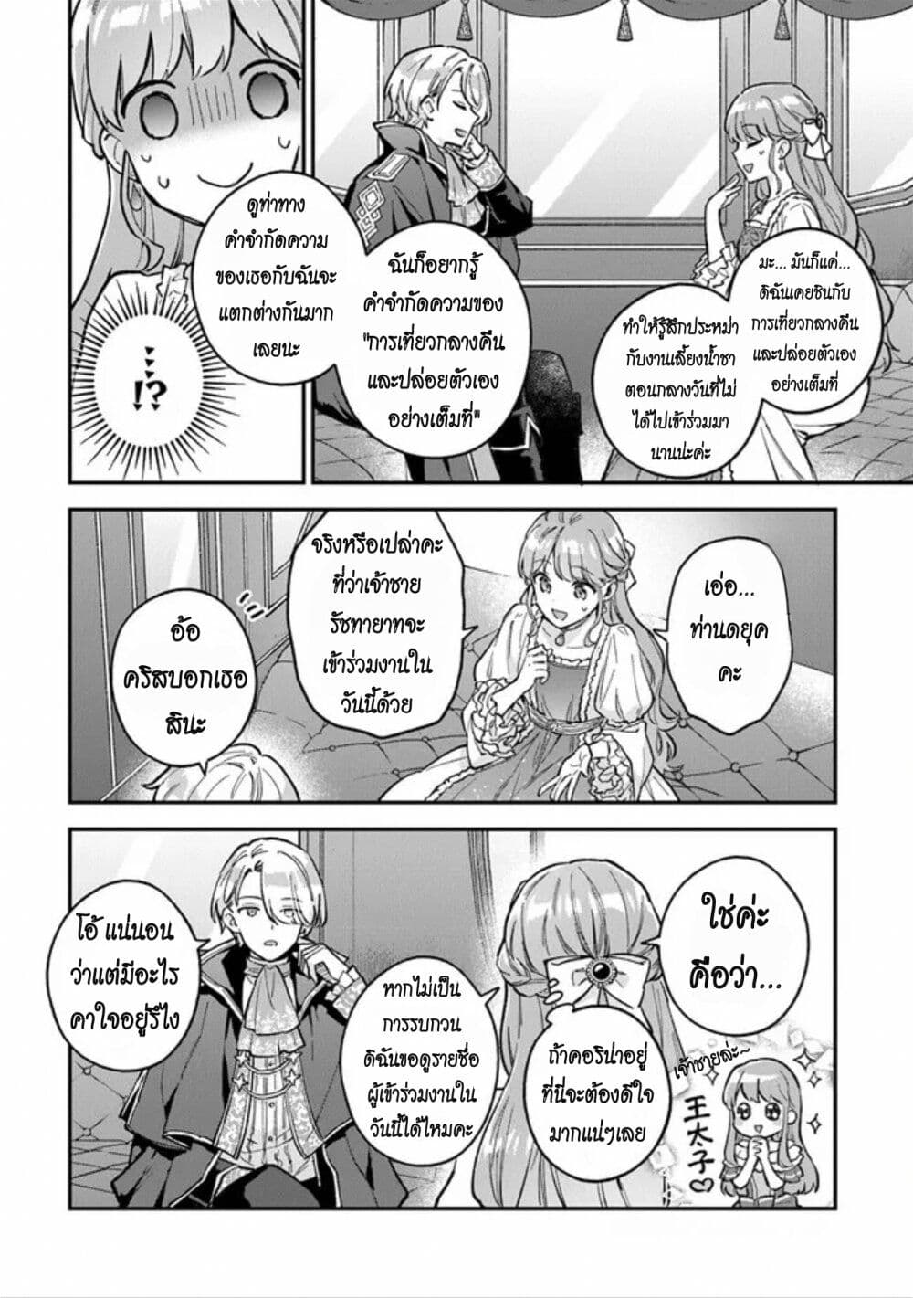 อ่านการ์ตูน An Incompetent Woman Wants to Be a Villainess ~The Daughter Who Married as a Substitute for Her Stepsister Didn’t Notice the Duke’s Doting~ 4 ภาพที่ 18