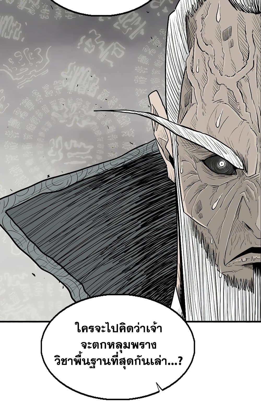 อ่านการ์ตูน Legend of the Northern Blade 196 ภาพที่ 38