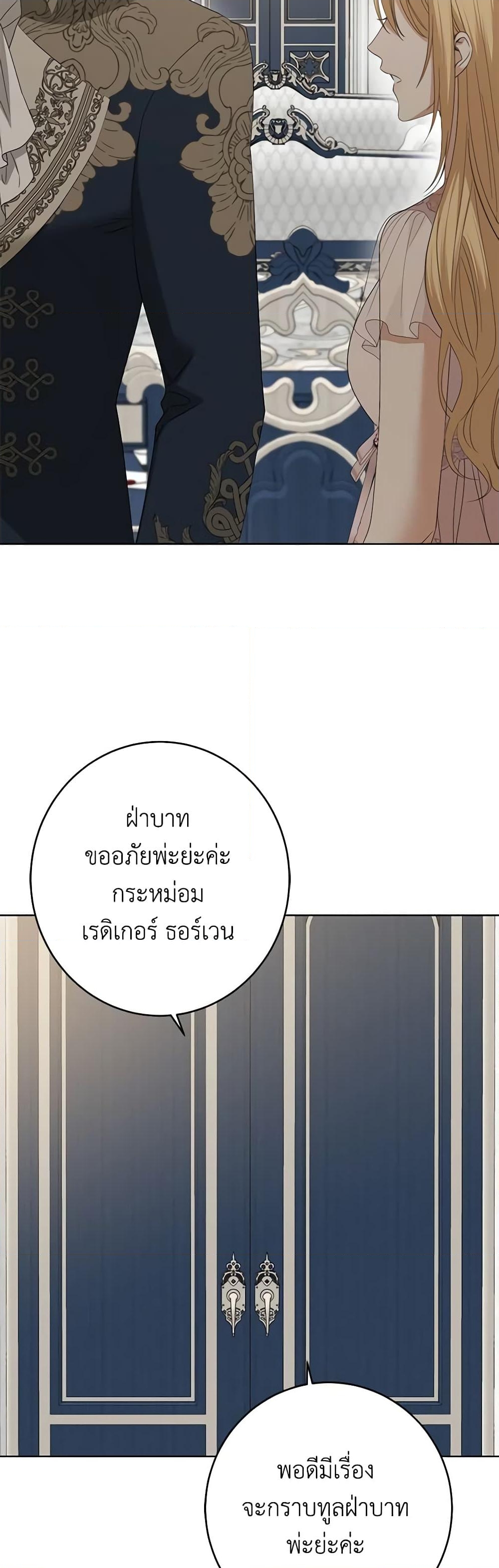 อ่านการ์ตูน I Don’t Love You Anymore 72 ภาพที่ 31