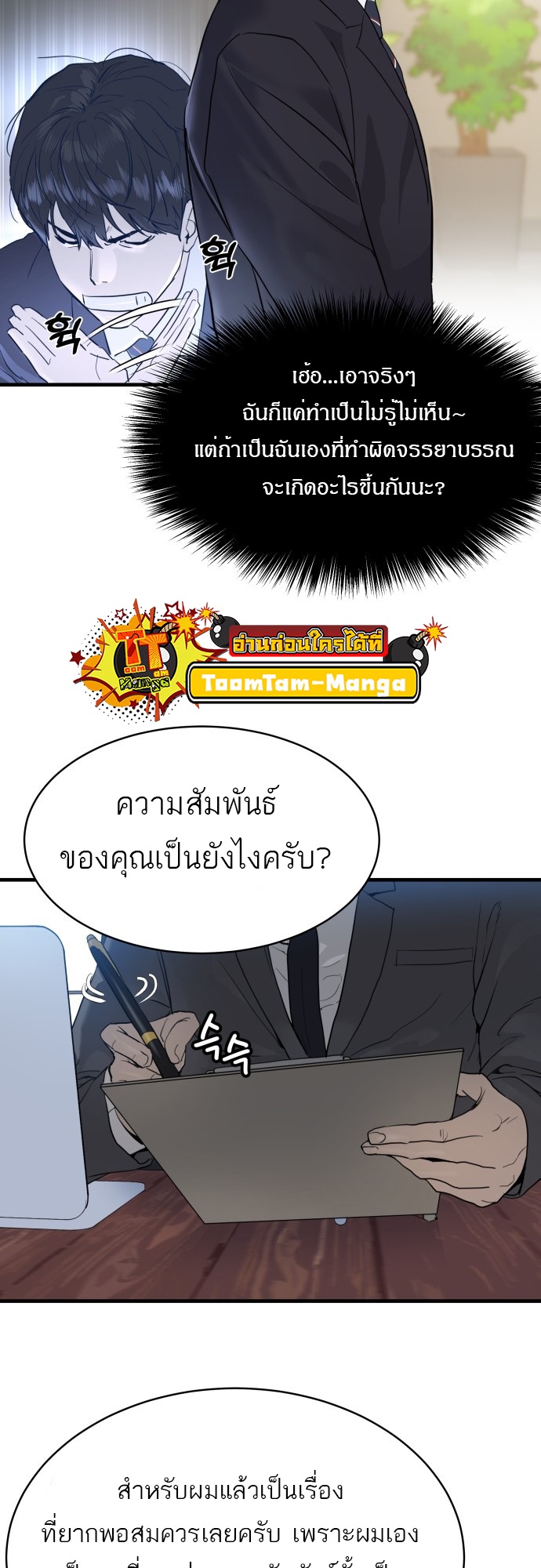 อ่านการ์ตูน Special Civil Servant 1 ภาพที่ 46