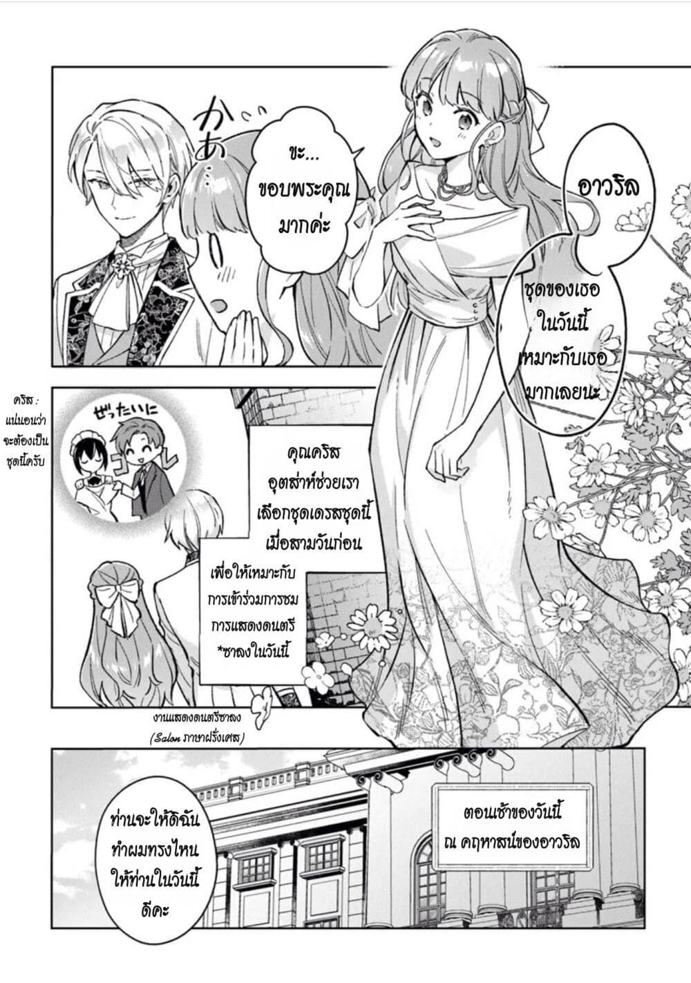 อ่านการ์ตูน An Incompetent Woman Wants to Be a Villainess ~The Daughter Who Married as a Substitute for Her Stepsister Didn’t Notice the Duke’s Doting~ 9 ภาพที่ 2