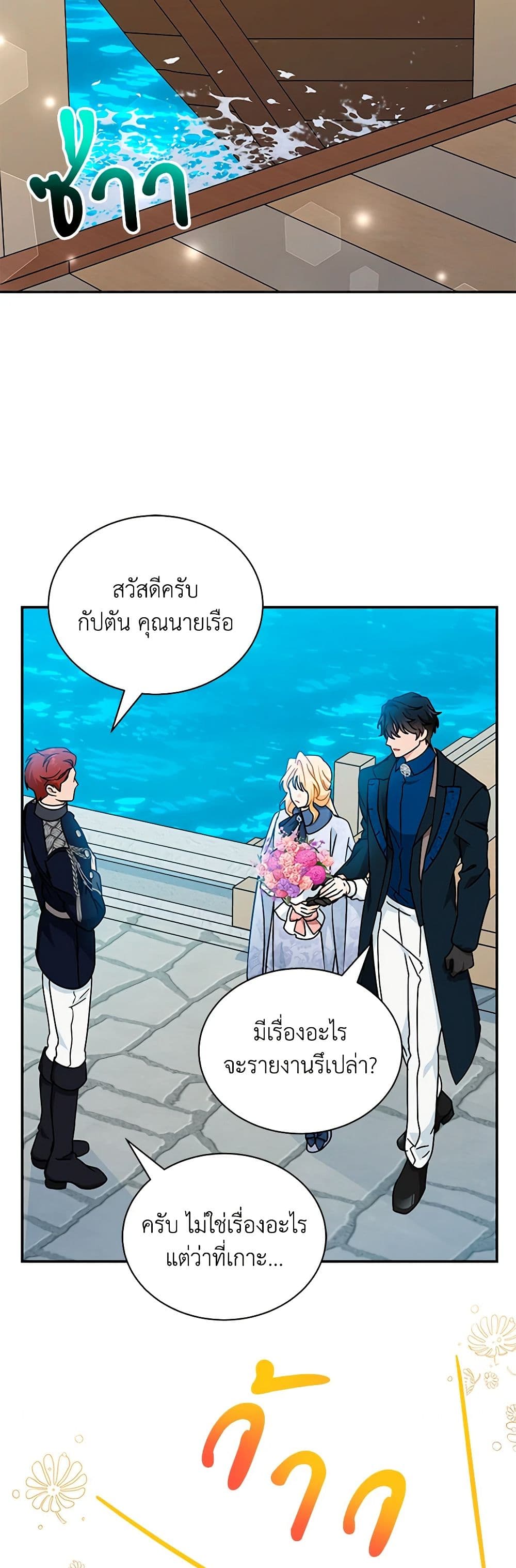 อ่านการ์ตูน I Became the Madam of the House 74 ภาพที่ 35