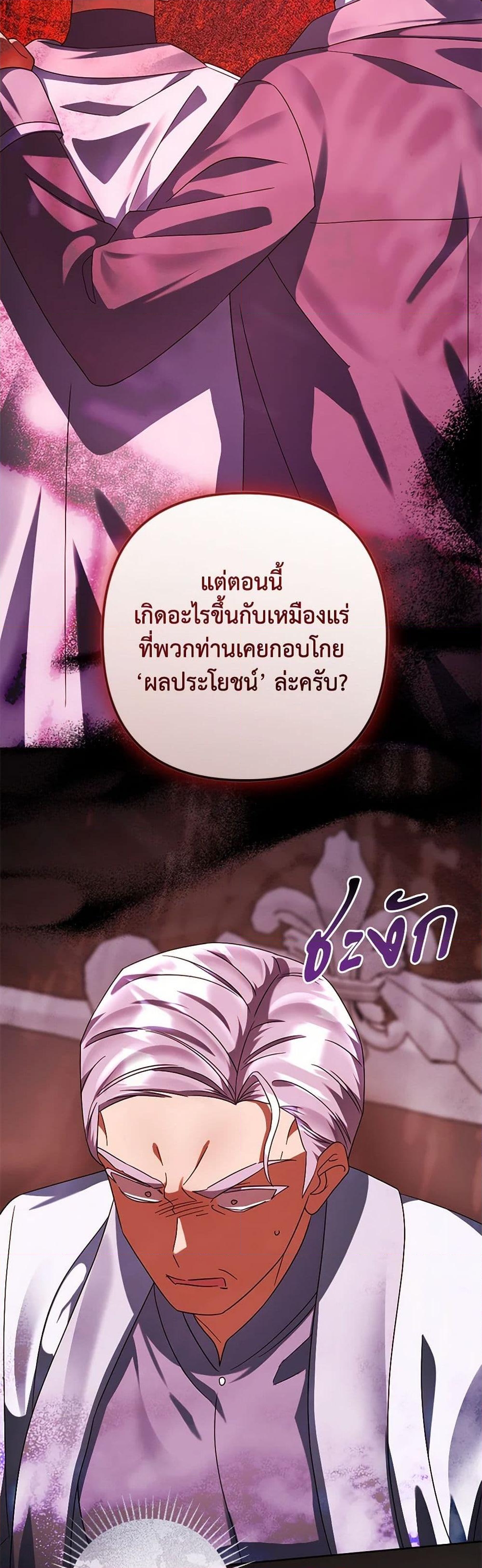 อ่านการ์ตูน You Awakened while I Was Dead 63 ภาพที่ 42