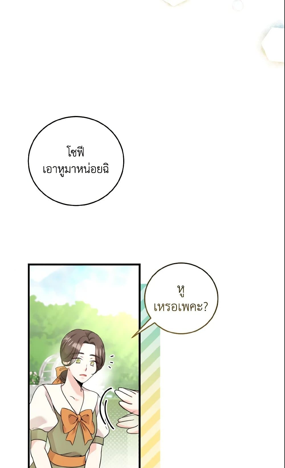 อ่านการ์ตูน Baby Pharmacist Princess 6 ภาพที่ 47