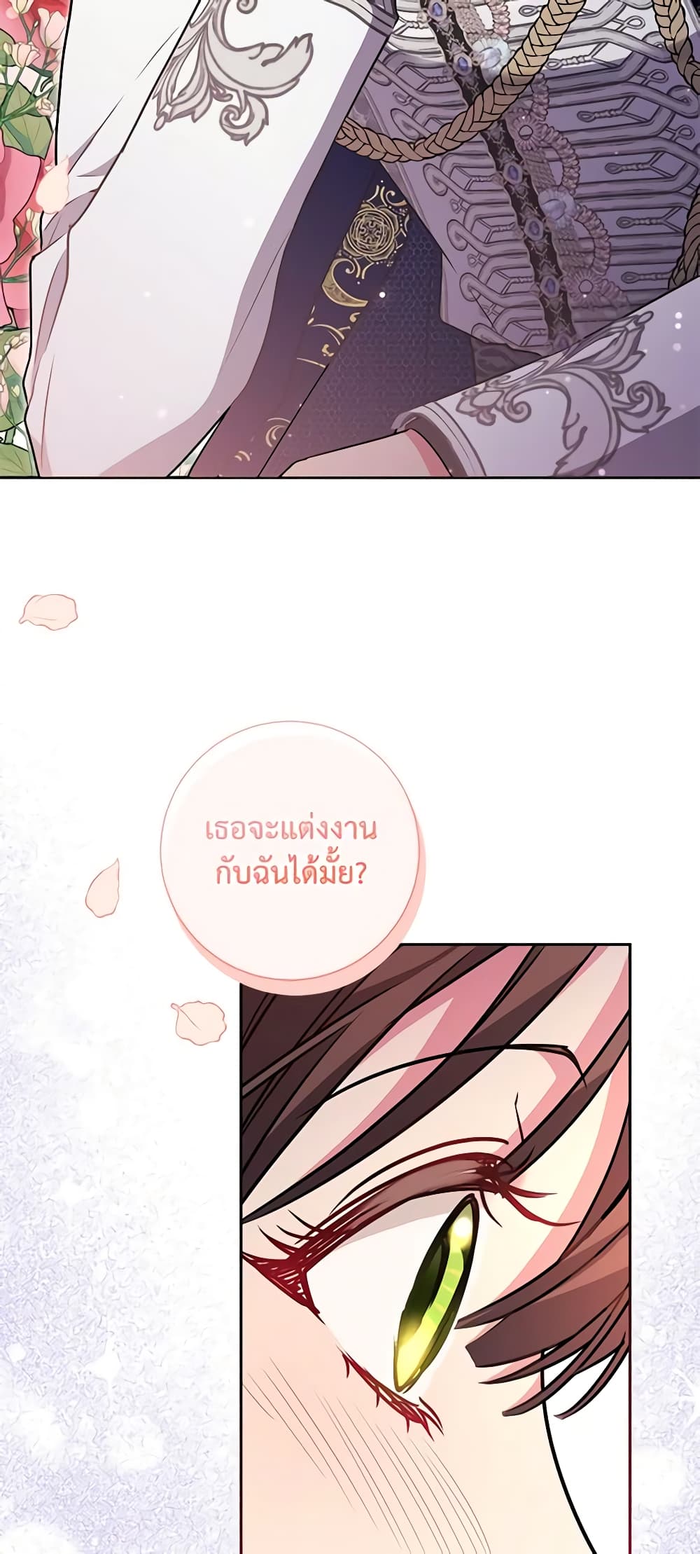 อ่านการ์ตูน Elaine’s Unique Situation 58 ภาพที่ 30