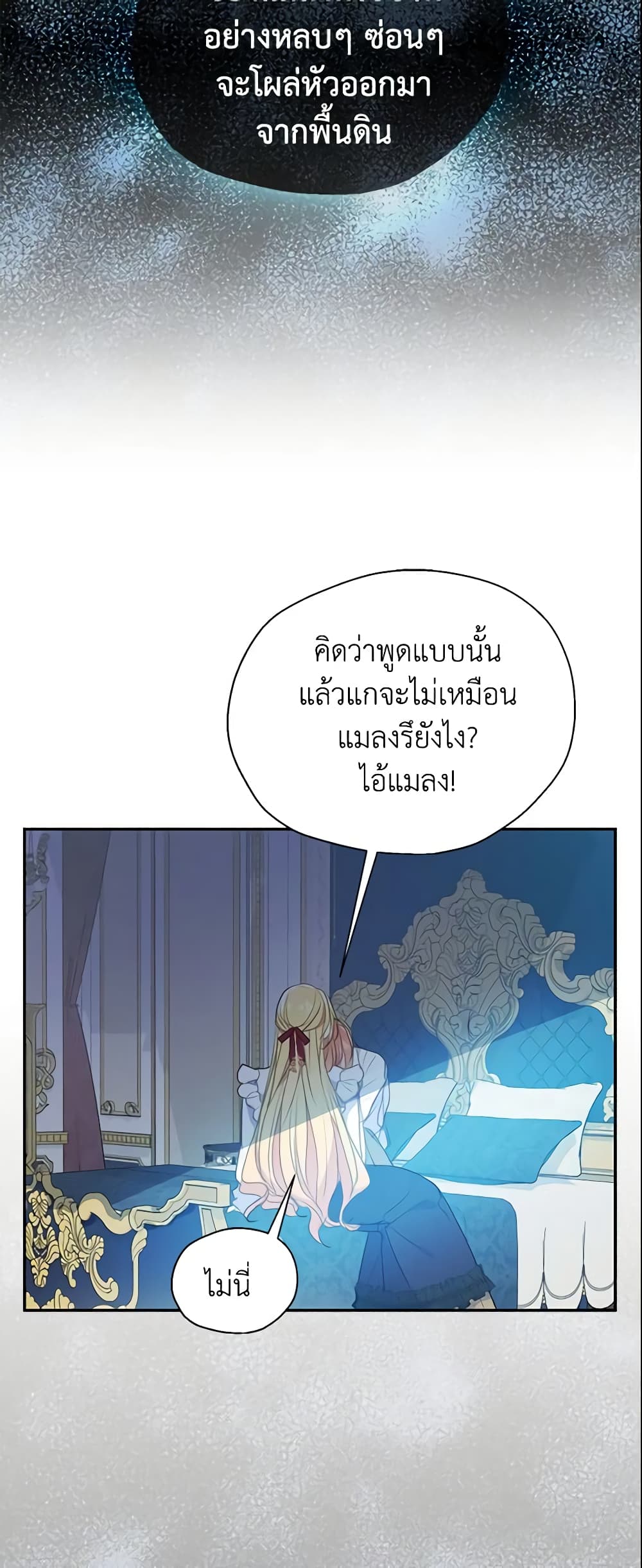 อ่านการ์ตูน Your Majesty, Please Spare Me This Time 75 ภาพที่ 18