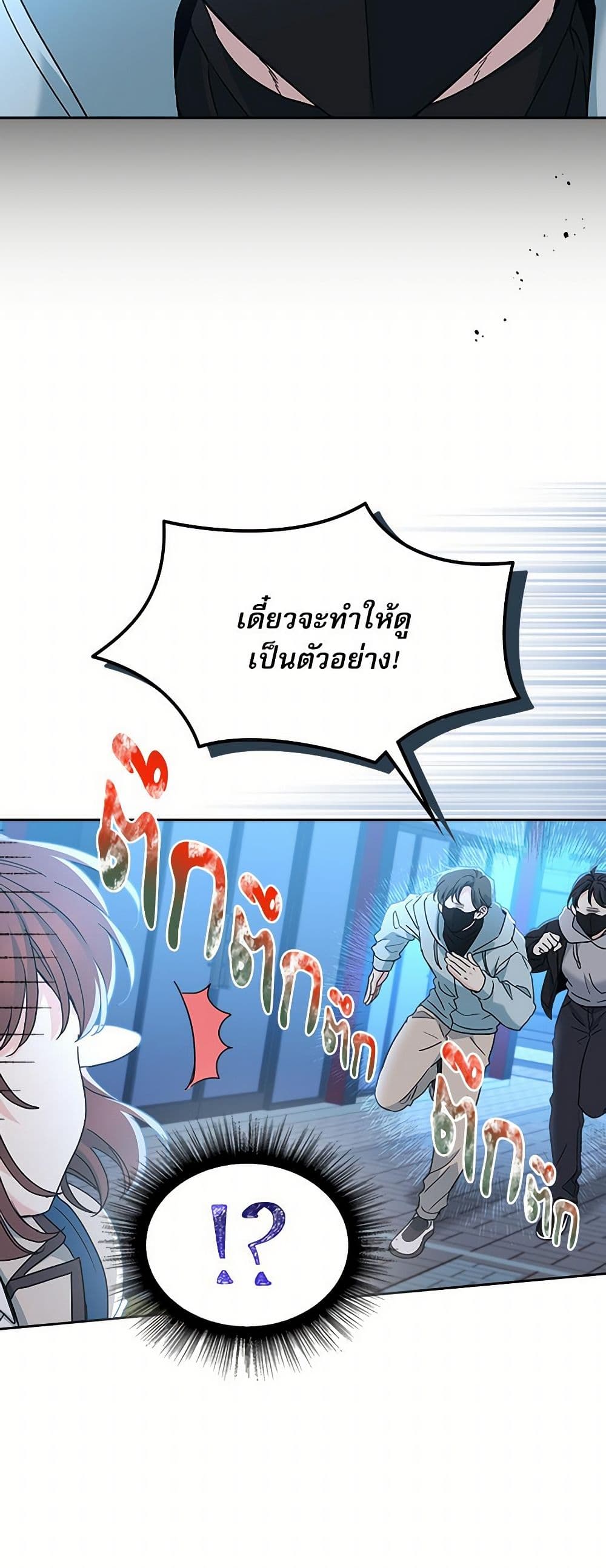 อ่านการ์ตูน My Life as an Internet Novel 223 ภาพที่ 13