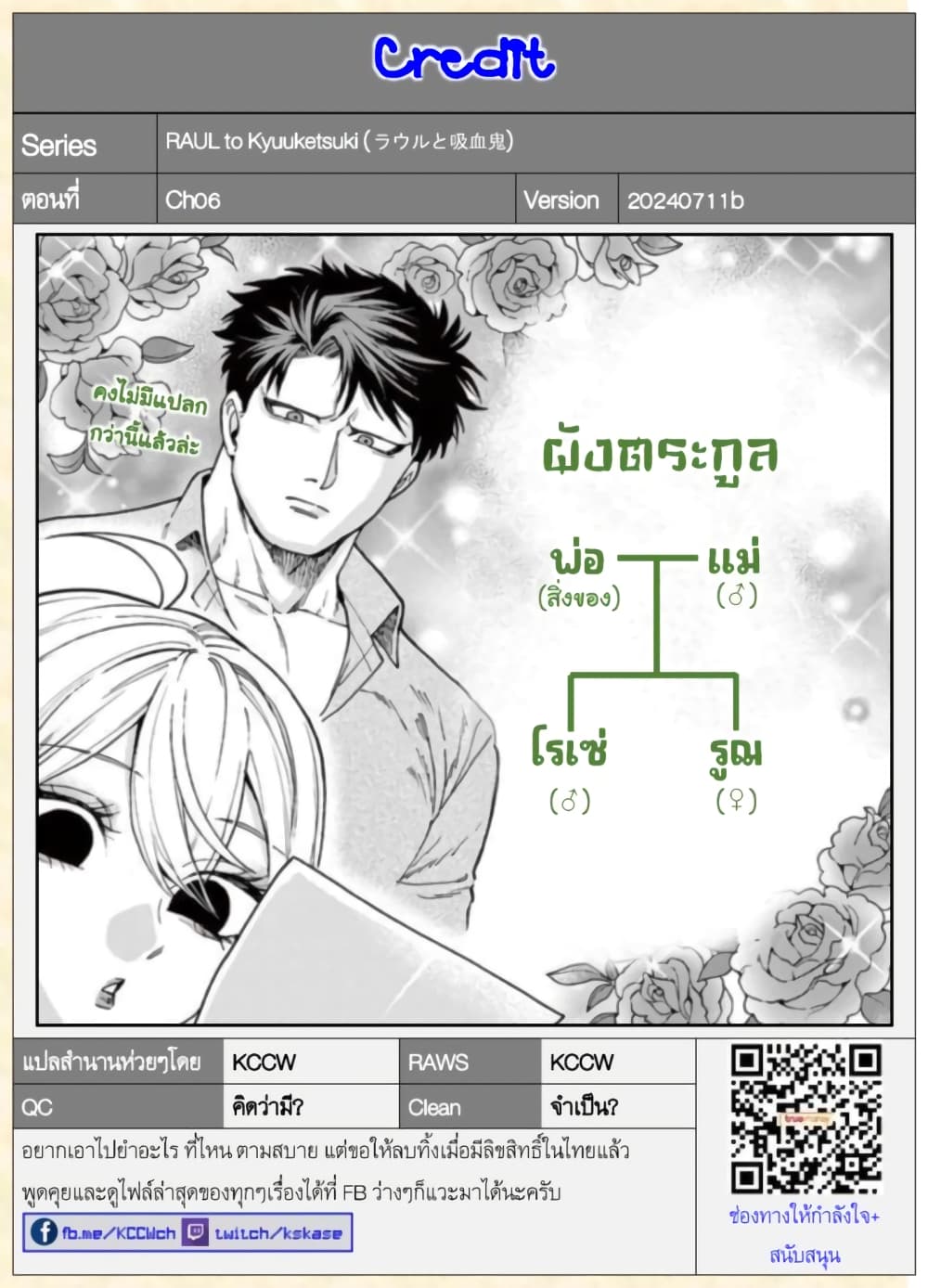 อ่านการ์ตูน RAUL to Kyuuketsuki 6 ภาพที่ 20