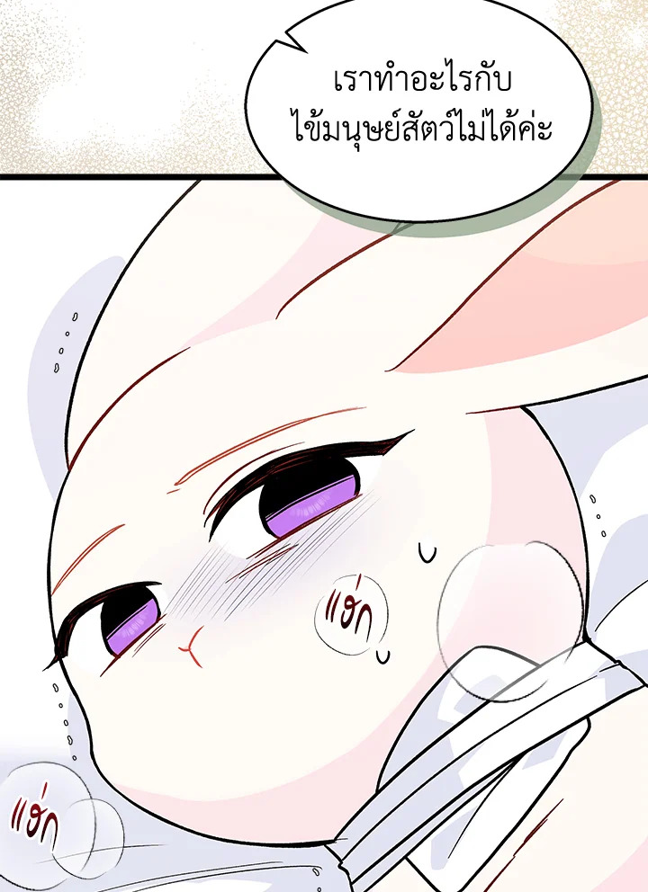 อ่านการ์ตูน The Symbiotic Relationship Between a Panther and a Rabbit 122 ภาพที่ 40