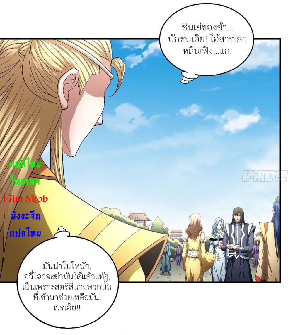 อ่านการ์ตูน God of Martial Arts 434 ภาพที่ 12