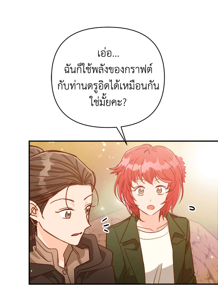 อ่านการ์ตูน Terrarium Adventure 34 ภาพที่ 102