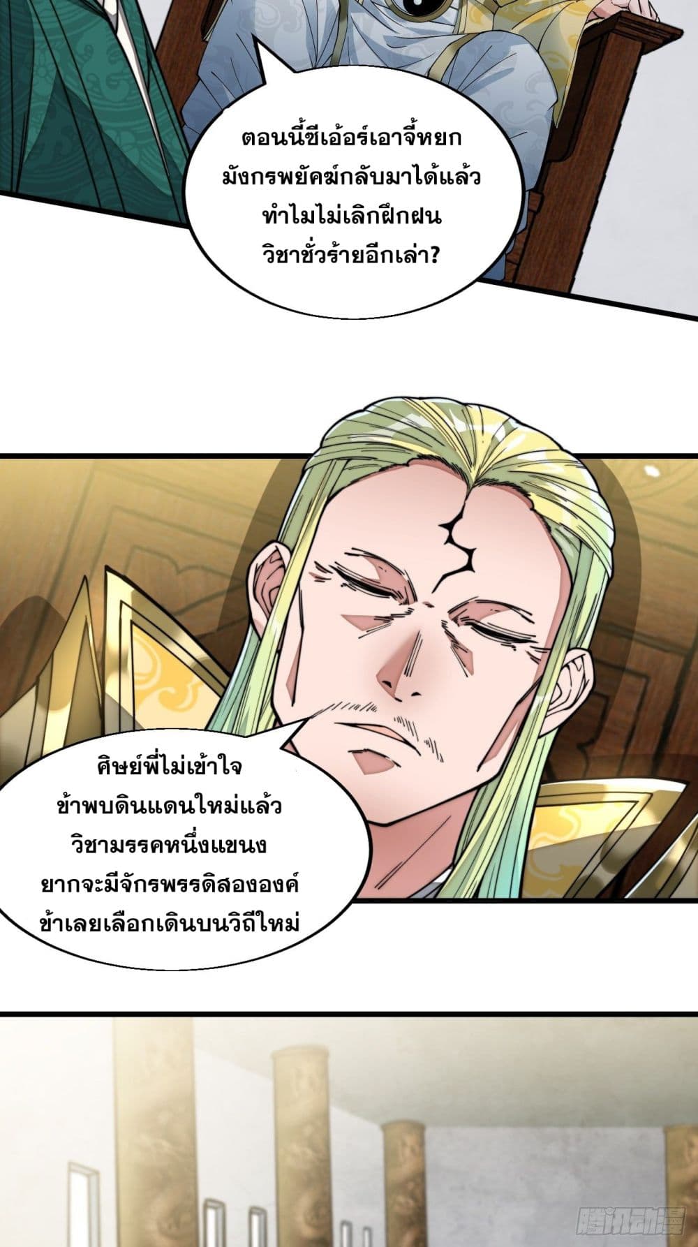 อ่านการ์ตูน I’m Really Not the Son of Luck 45 ภาพที่ 14