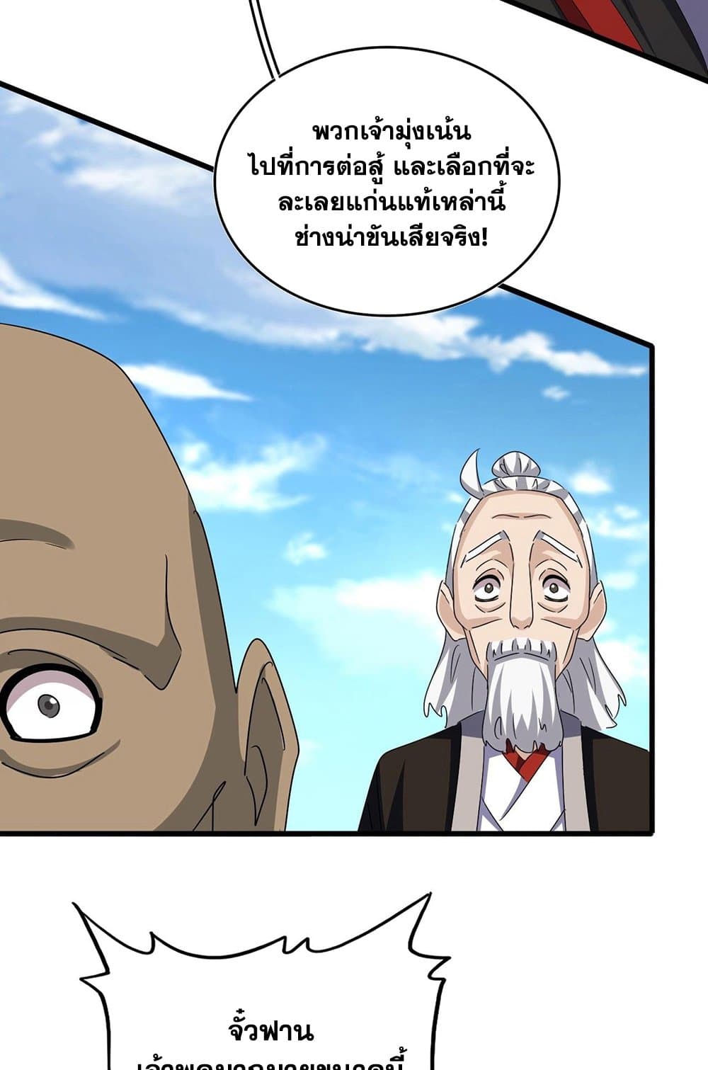 อ่านการ์ตูน Magic Emperor 564 ภาพที่ 20