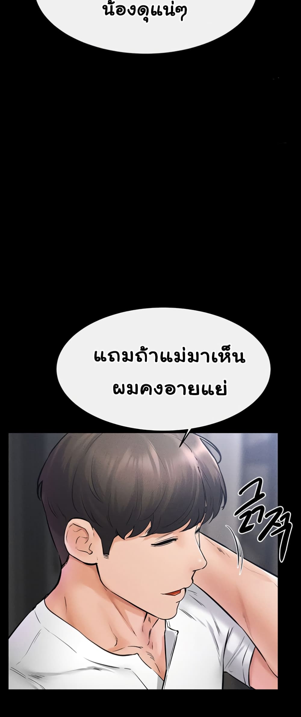 อ่านการ์ตูน My New Family Treats me Well 40 ภาพที่ 45