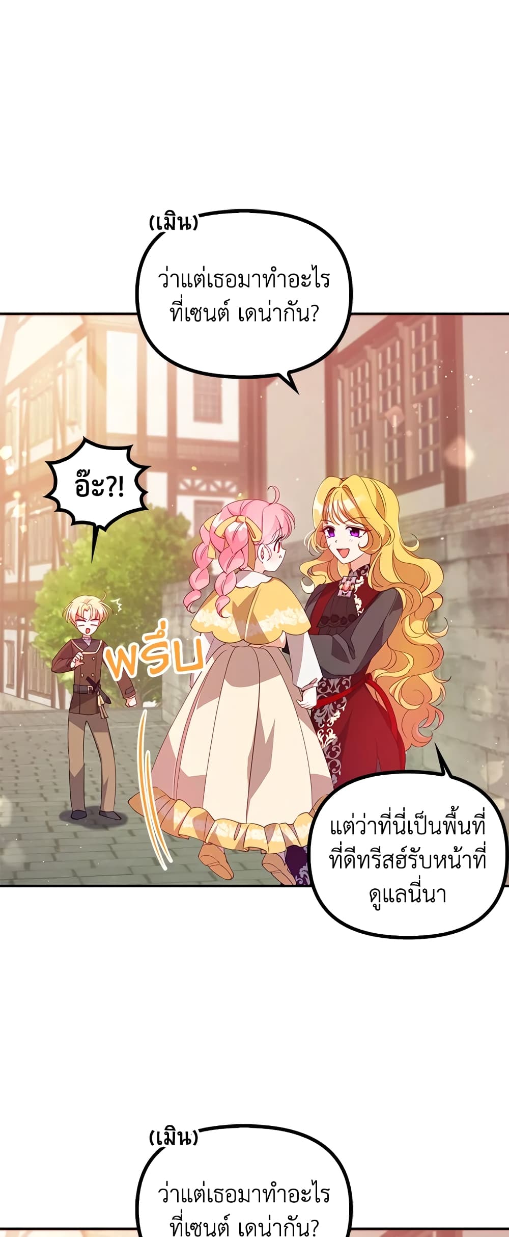 อ่านการ์ตูน The Precious Sister of The Villainous 28 ภาพที่ 12