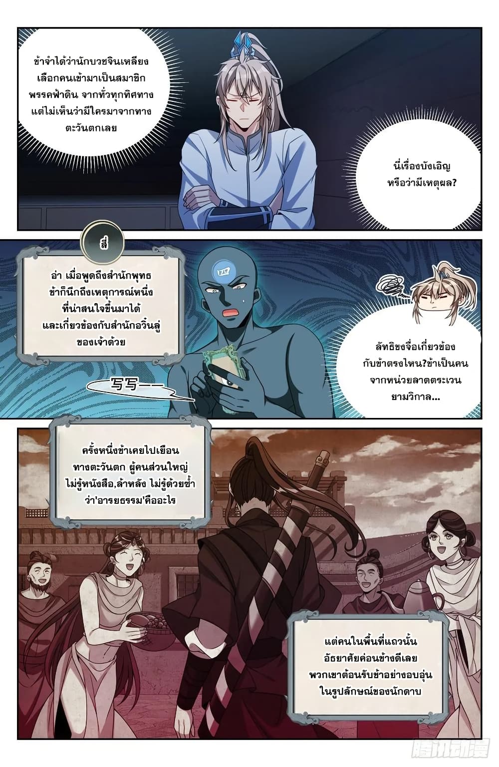 อ่านการ์ตูน Nightwatcher 220 ภาพที่ 17