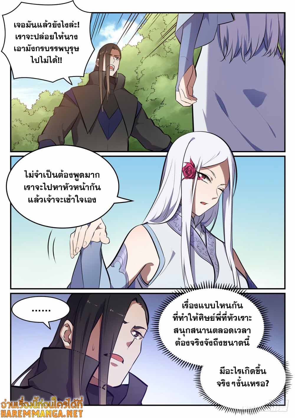 อ่านการ์ตูน Bailian Chengshen 445 ภาพที่ 7