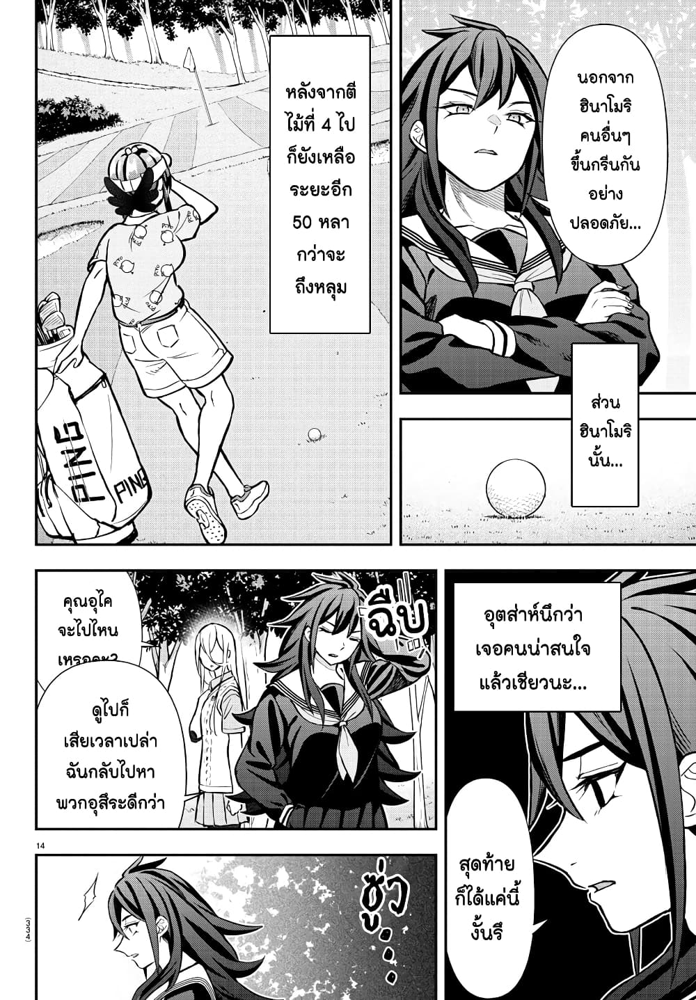 อ่านการ์ตูน Fairway no Koe wo Kikasete 47 ภาพที่ 14