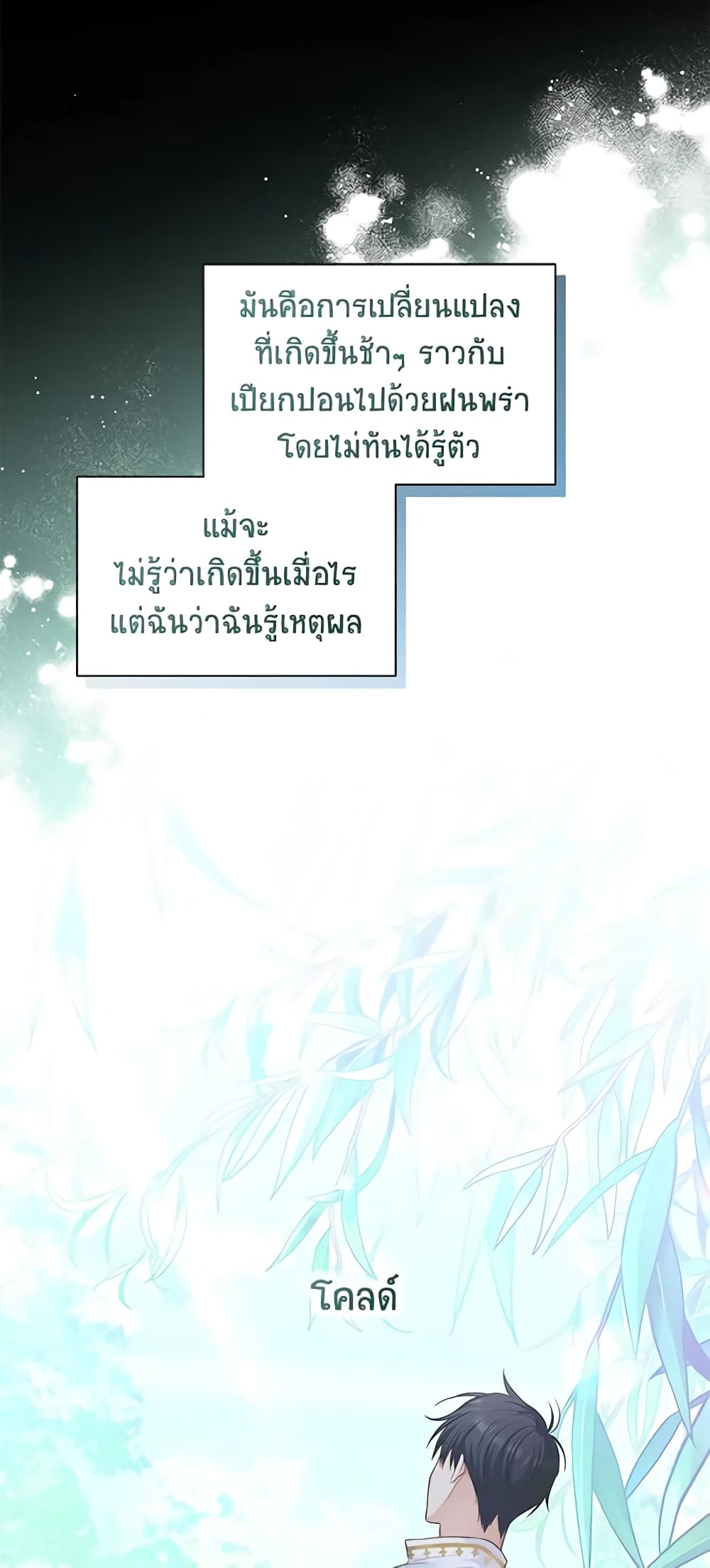 อ่านการ์ตูน The Soulless Duchess 117 ภาพที่ 16