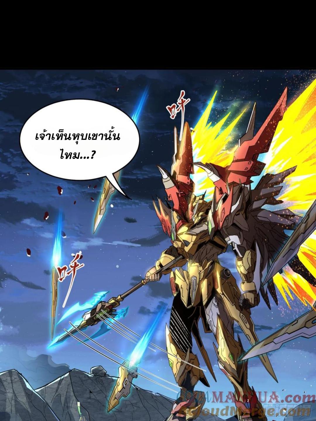 อ่านการ์ตูน Legend of Star General 121 ภาพที่ 45