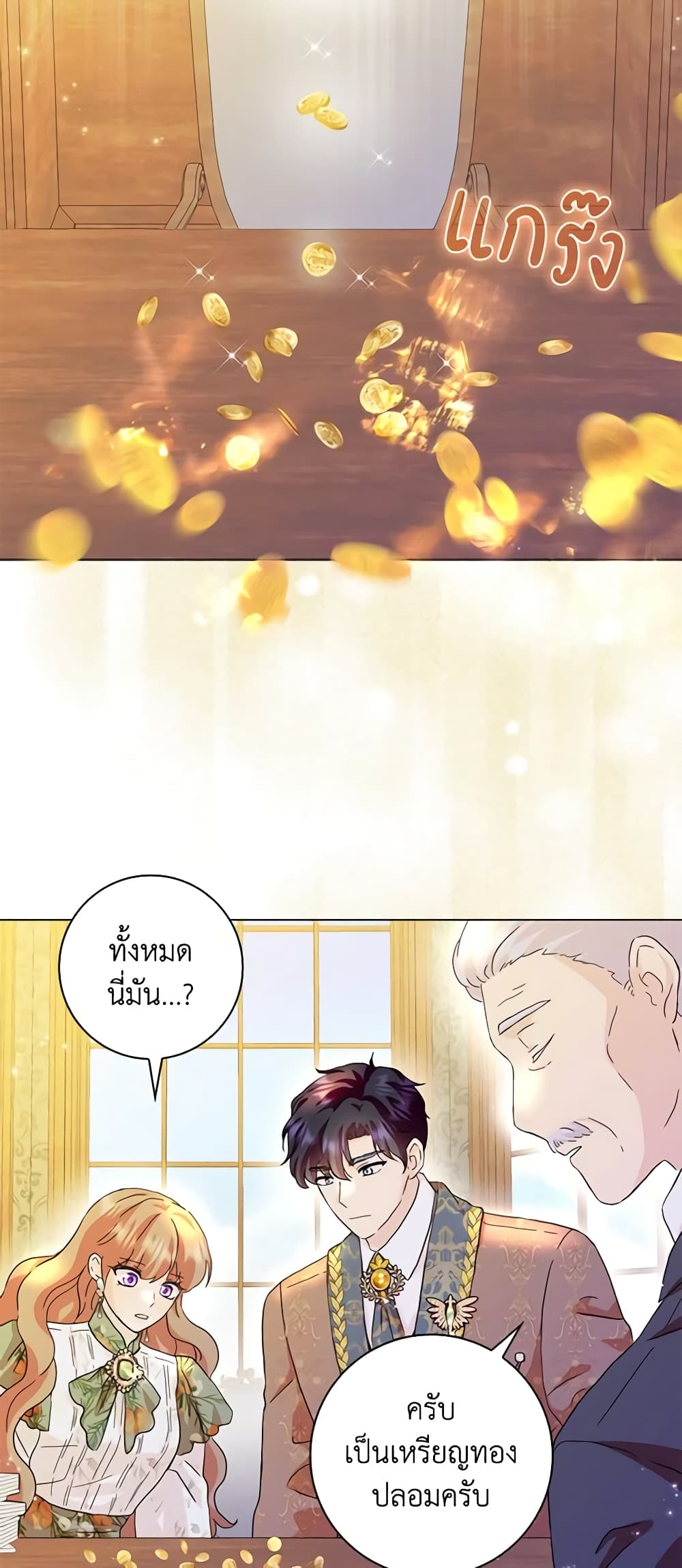 อ่านการ์ตูน When I Quit Being A Wicked Mother-in-law, Everyone Became Obsessed With Me 68 ภาพที่ 9