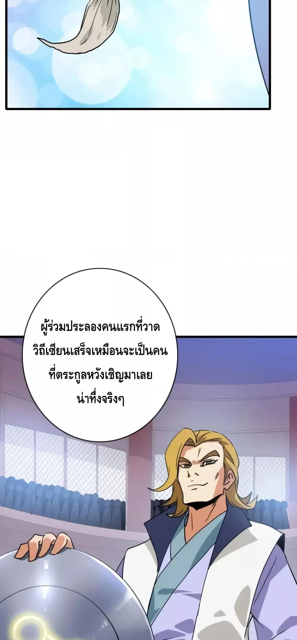 อ่านการ์ตูน Crazy Leveling System 76 ภาพที่ 16