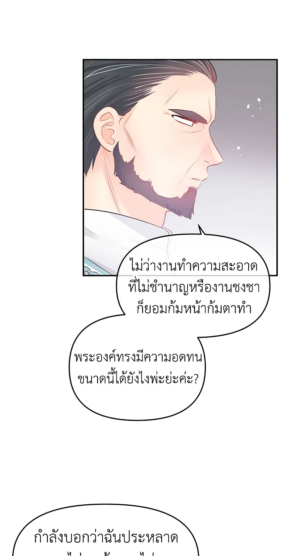 อ่านการ์ตูน Don’t Concern Yourself With That Book 21 ภาพที่ 46