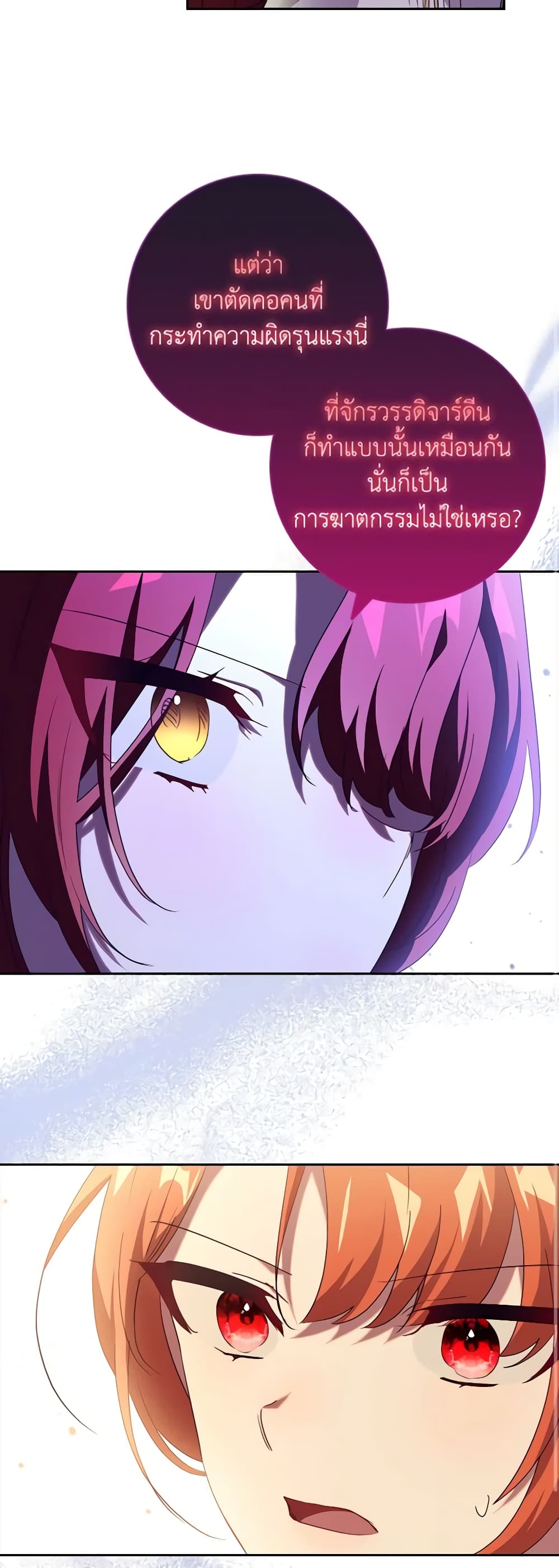 อ่านการ์ตูน The Princess in the Attic 65 ภาพที่ 25