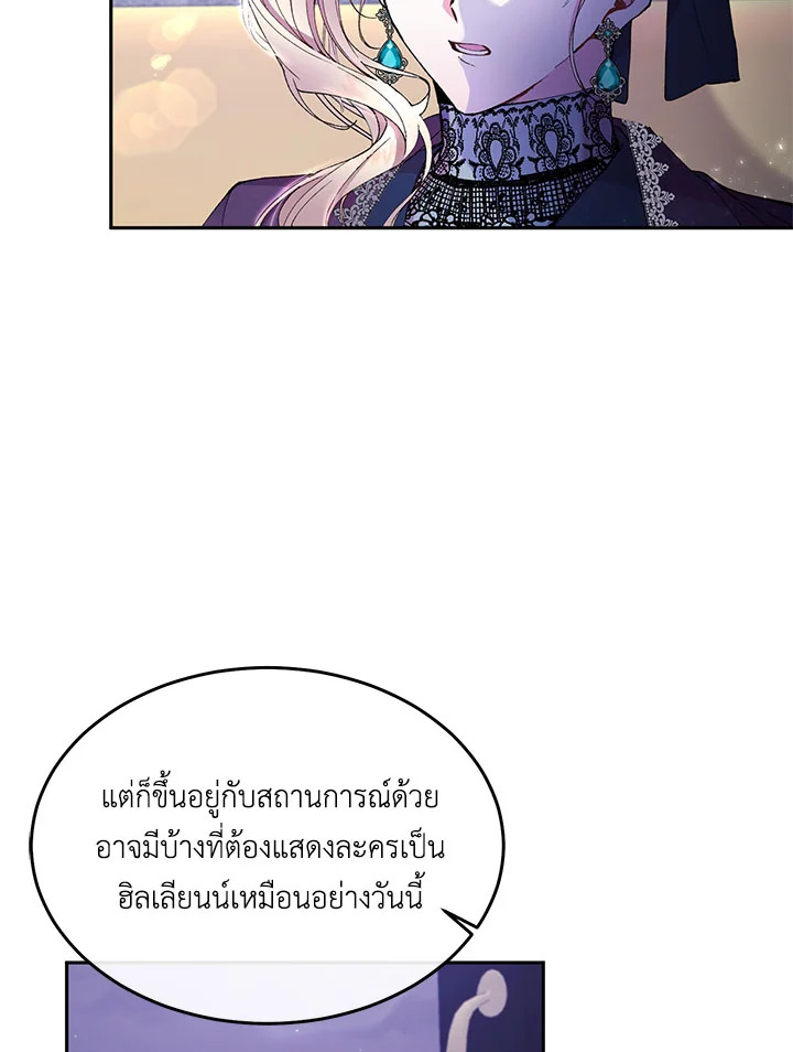 อ่านการ์ตูน The Real Daughter Is Back 5 ภาพที่ 89