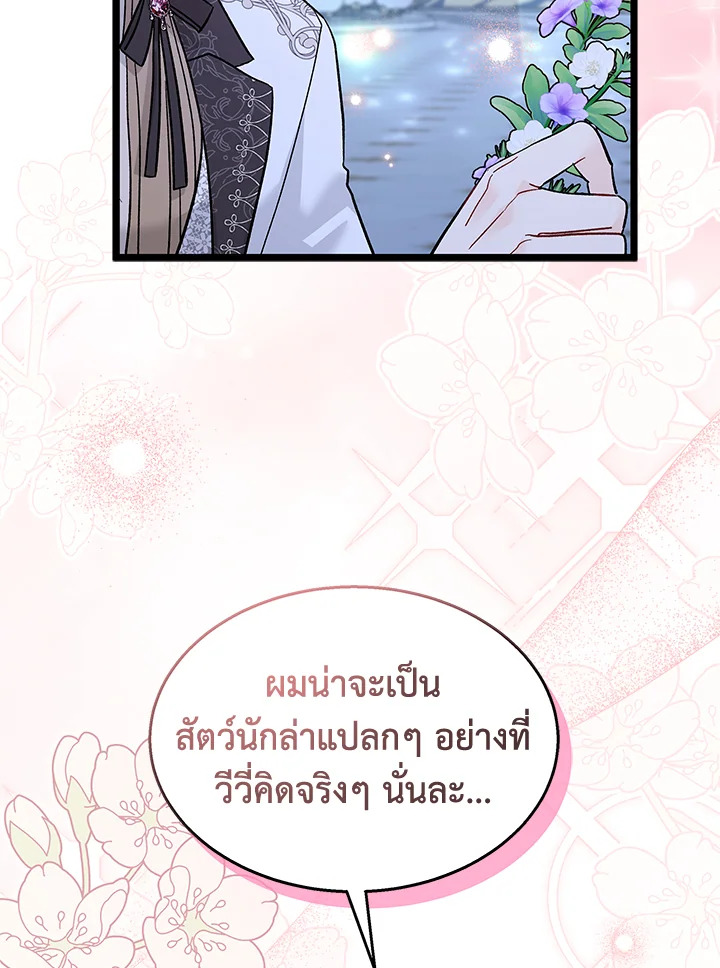 อ่านการ์ตูน The Symbiotic Relationship Between a Panther and a Rabbit 108 ภาพที่ 33