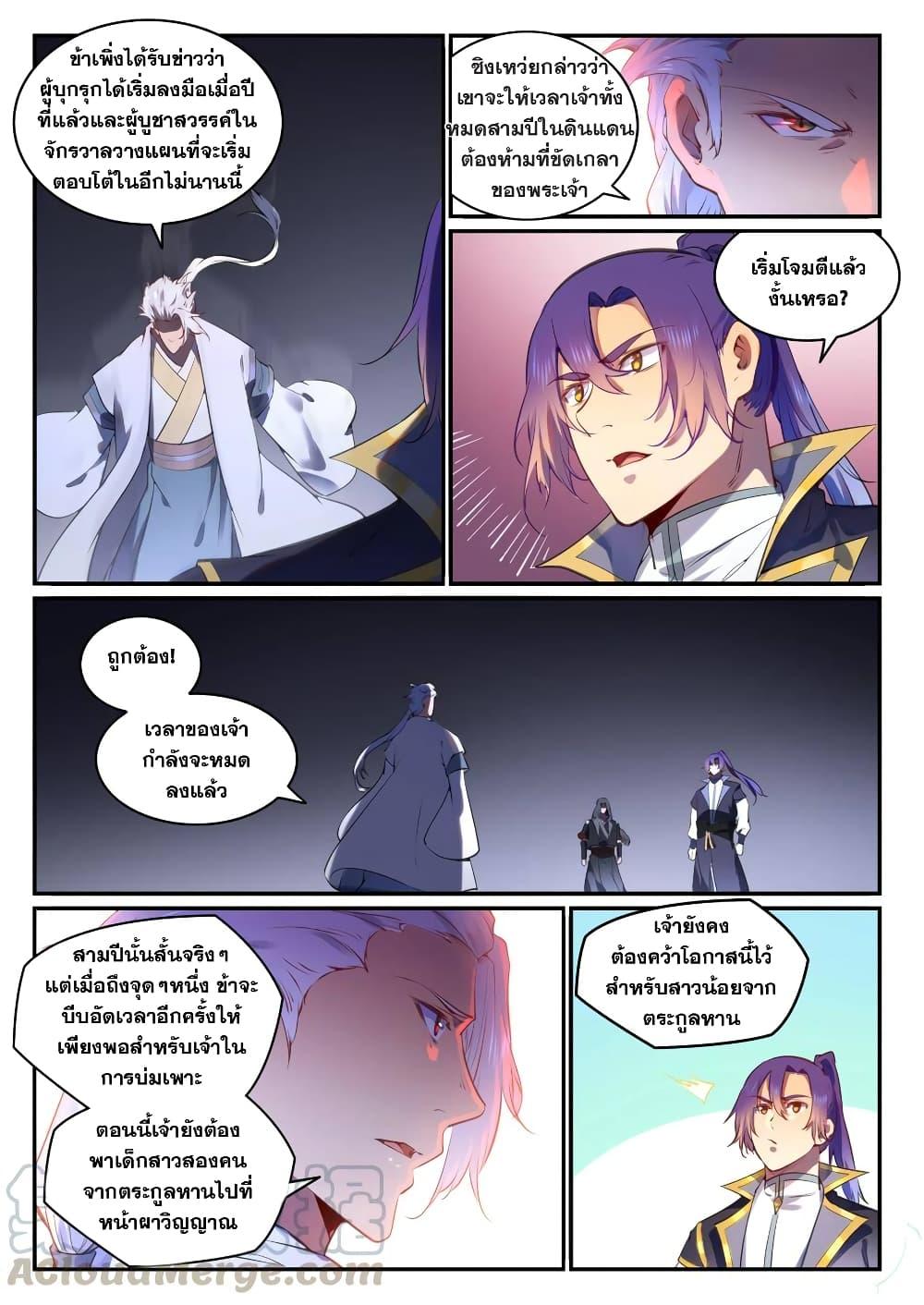 อ่านการ์ตูน Bailian Chengshen 761 ภาพที่ 13