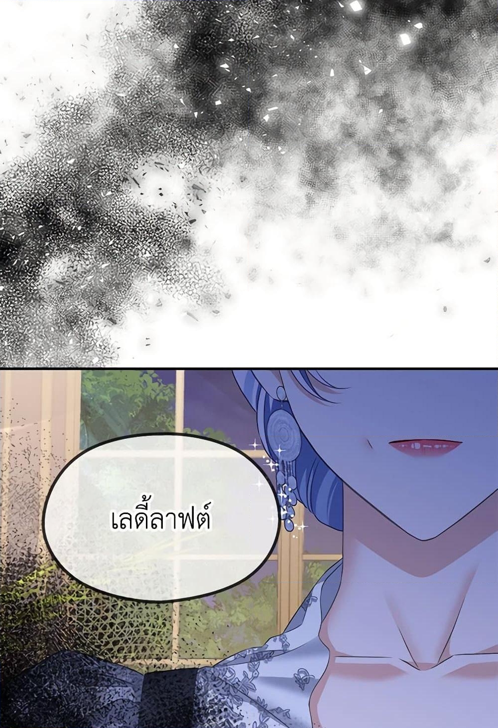 อ่านการ์ตูน My Dear Aster 62 ภาพที่ 70